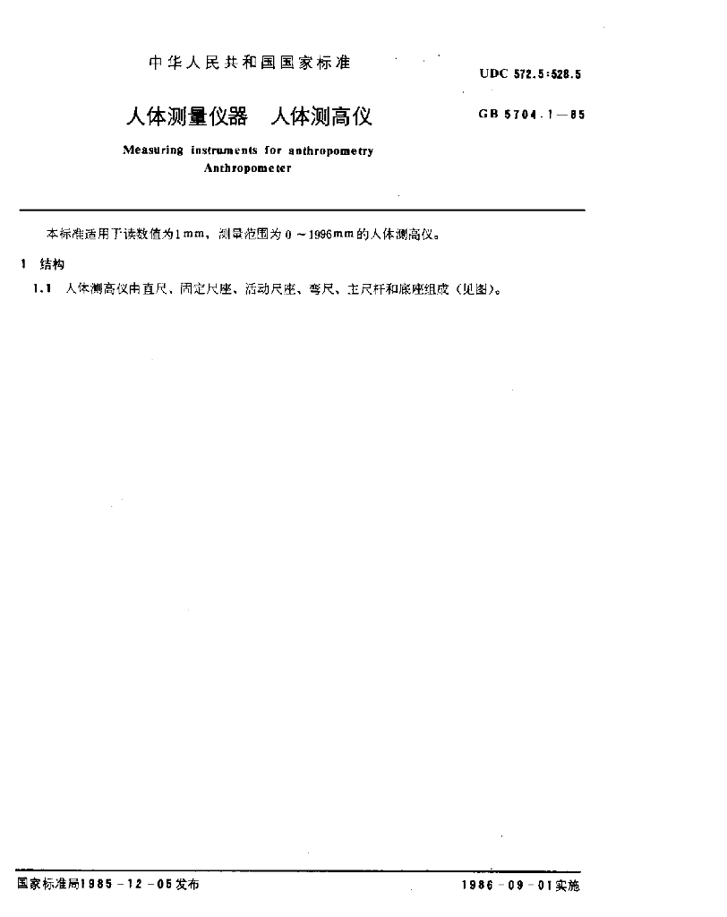 GB 5704.1-1985 标准预览