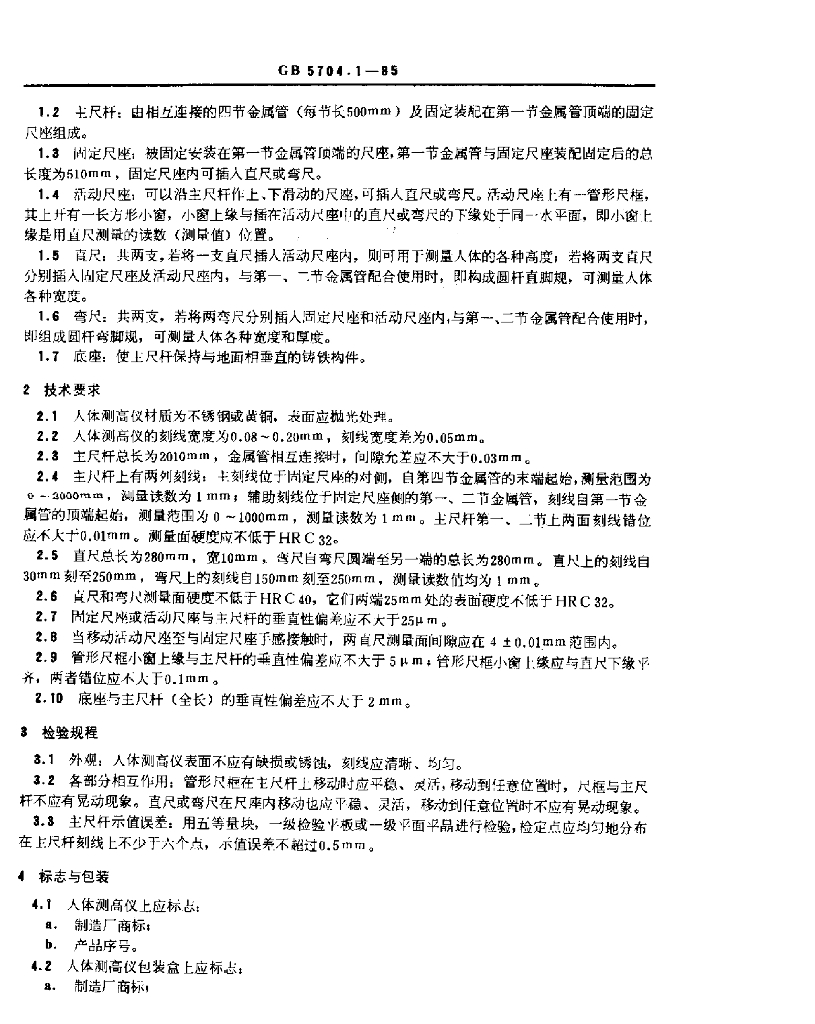 GB 5704.1-1985 标准预览