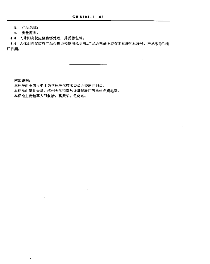 GB 5704.1-1985 标准预览