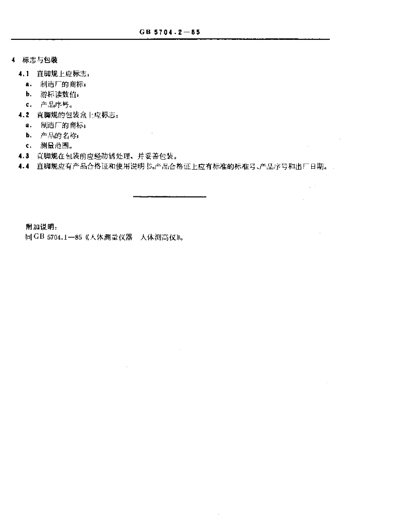 GB 5704.2-1985 标准预览