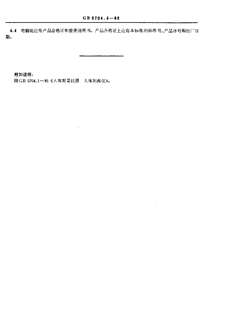 GB 5704.3-1985 标准预览