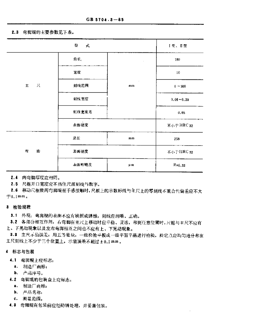GB 5704.3-1985 标准预览