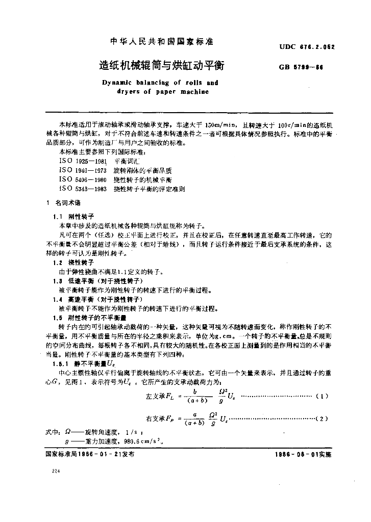 GB 5799-1986 标准预览