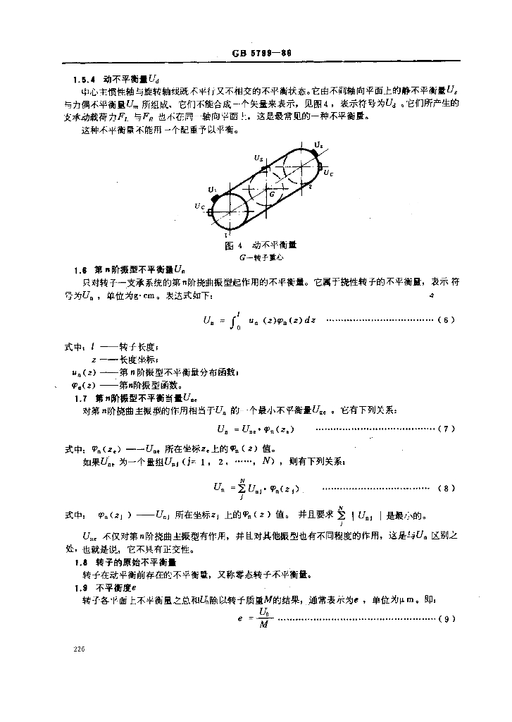 GB 5799-1986 标准预览