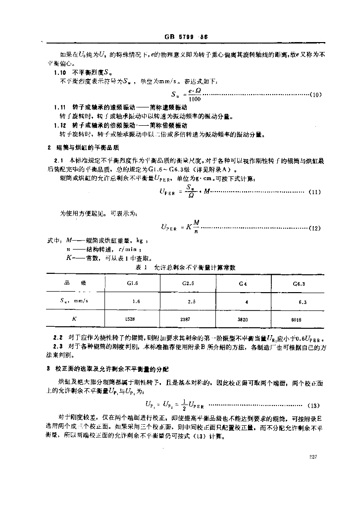 GB 5799-1986 标准预览