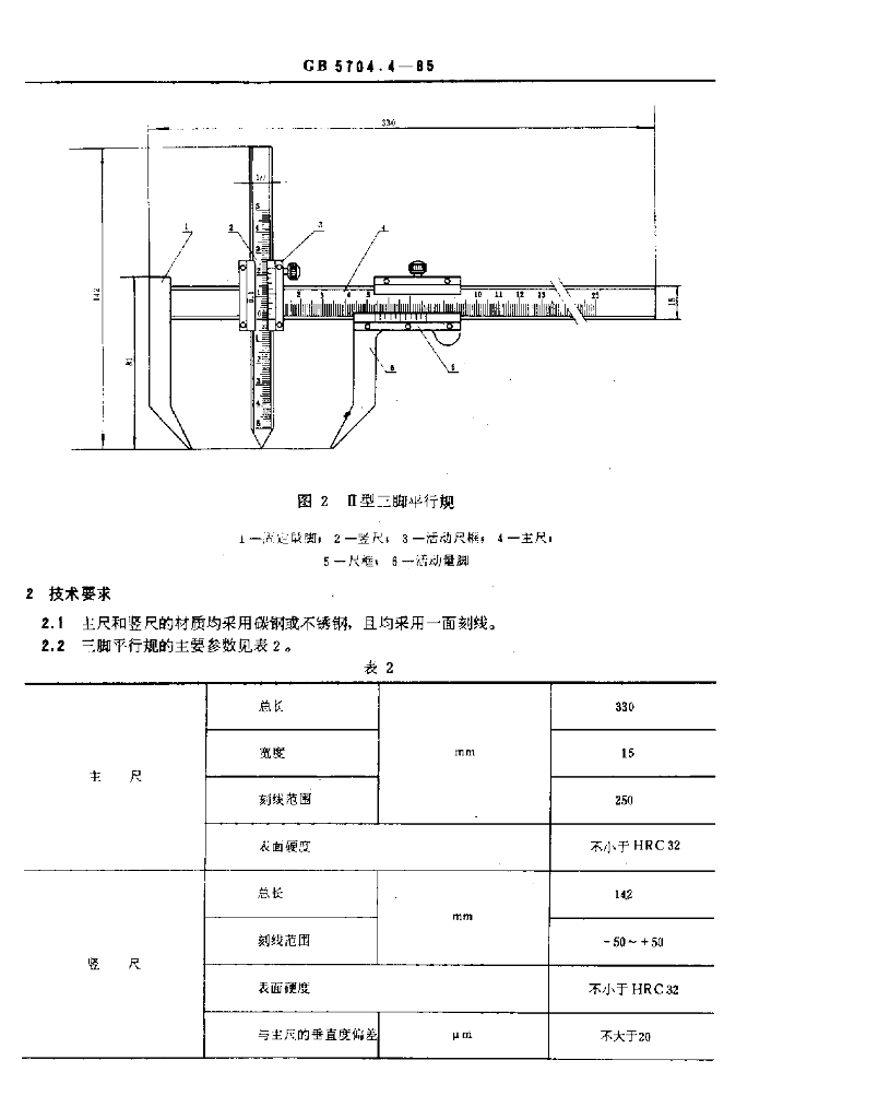 GB 5704.4-1985 标准预览