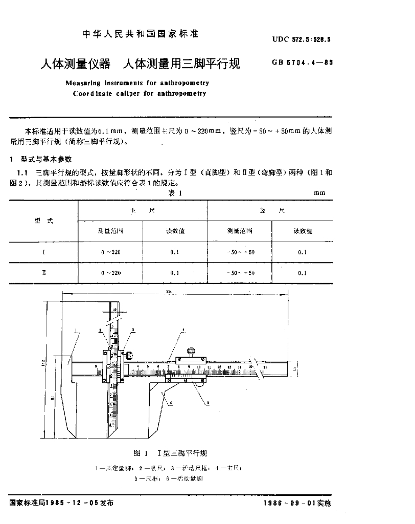 GB 5704.4-1985 标准预览
