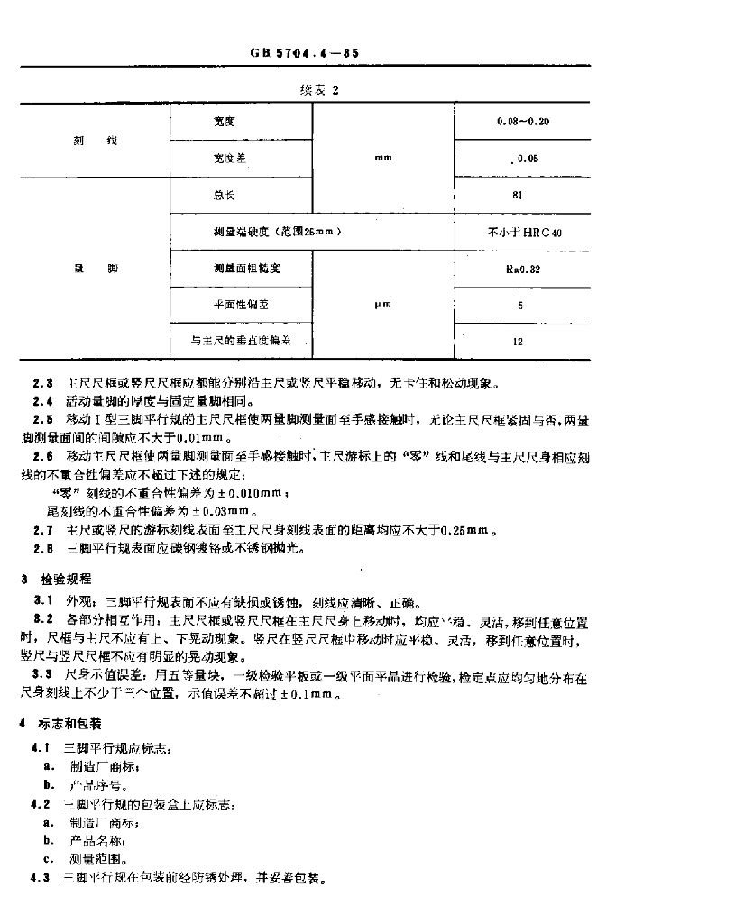 GB 5704.4-1985 标准预览