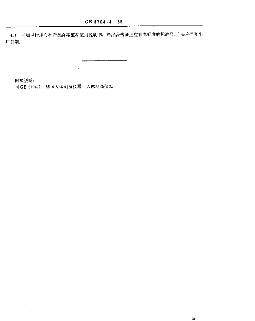 GB 5704.4-1985 标准预览