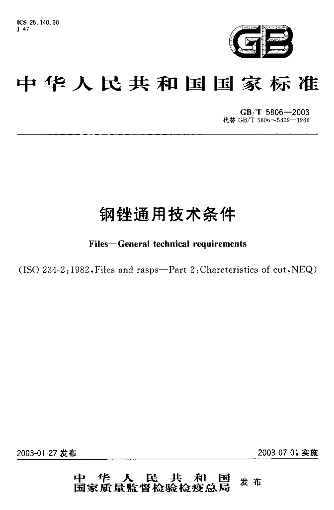 GB/T 5806-2003 标准预览