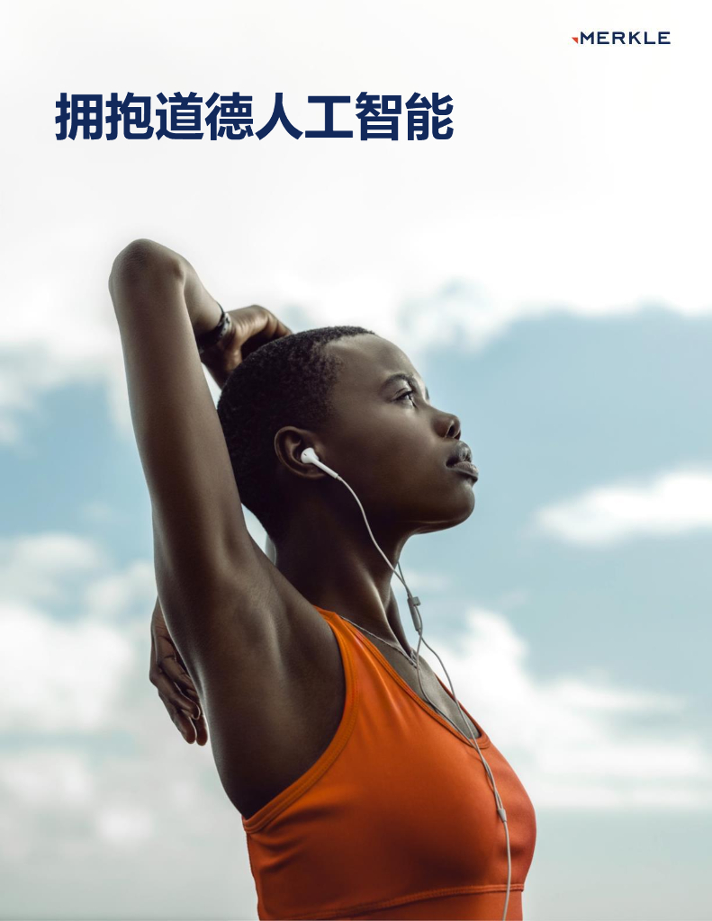 Merkle：拥抱道德<em>人工智能</em> 海报