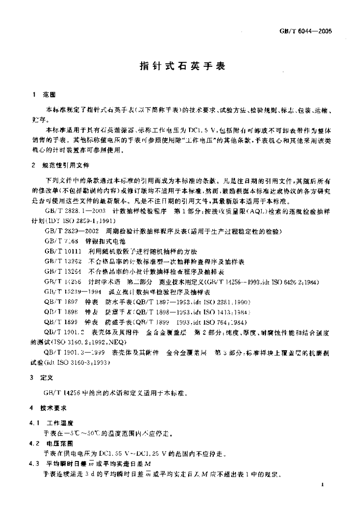 GB/T 6044-2005 标准预览