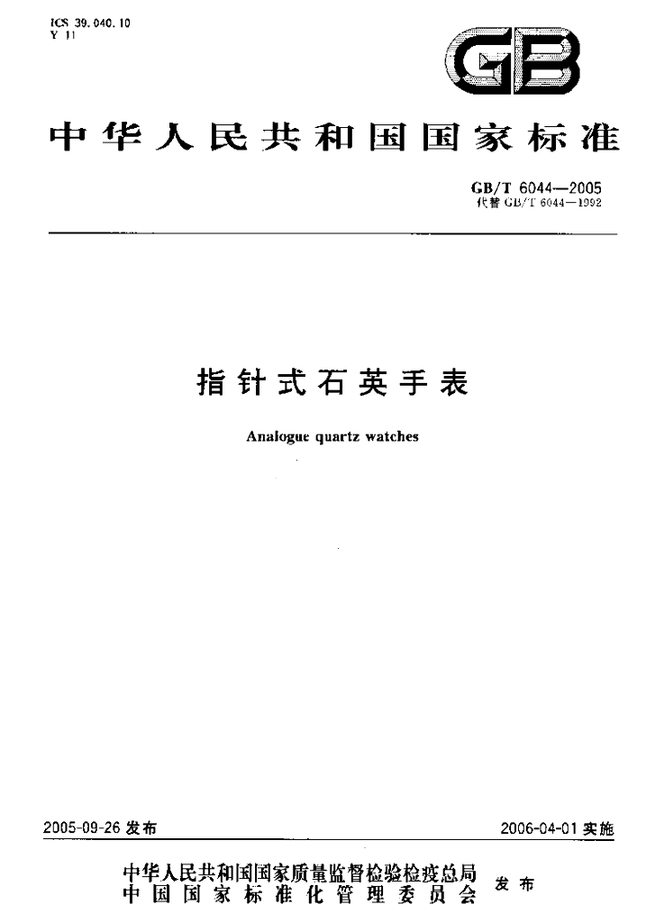 GB/T 6044-2005 标准预览