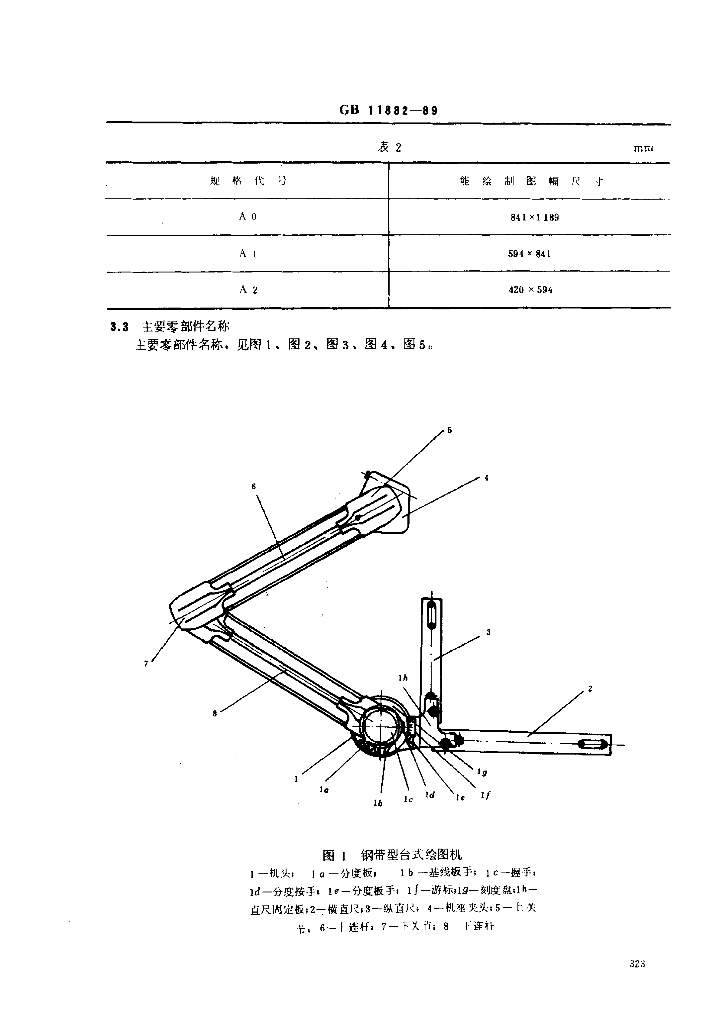 GB 11882-1989 标准预览