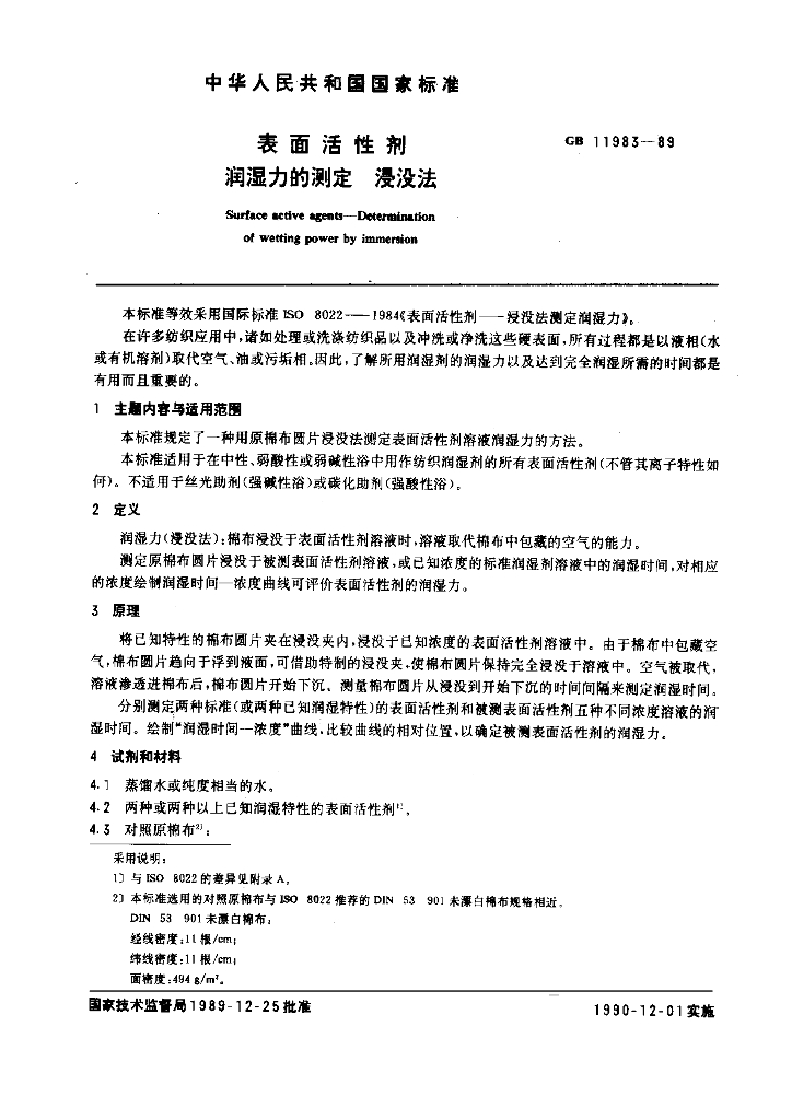 GB 11983-1989 标准预览