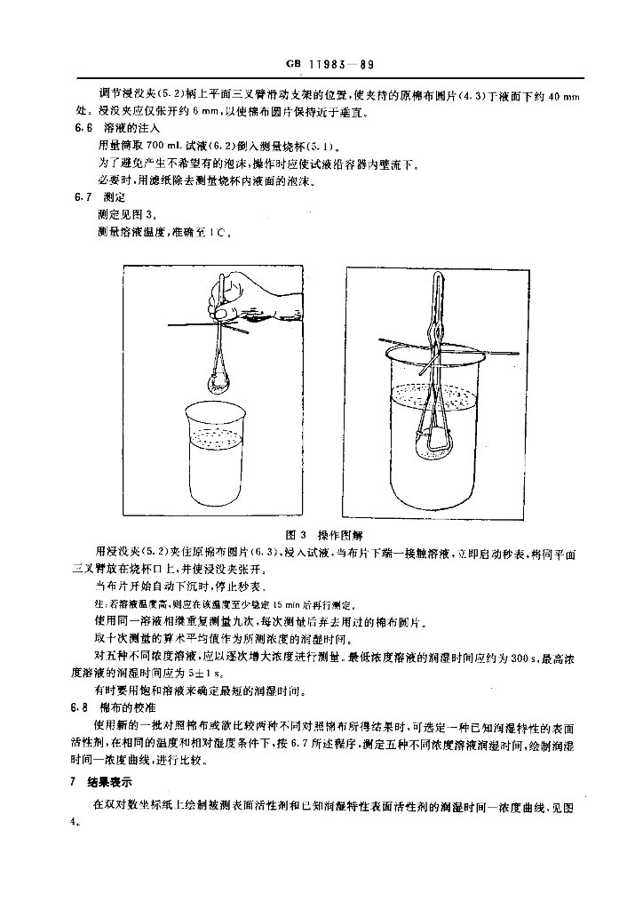GB 11983-1989 标准预览