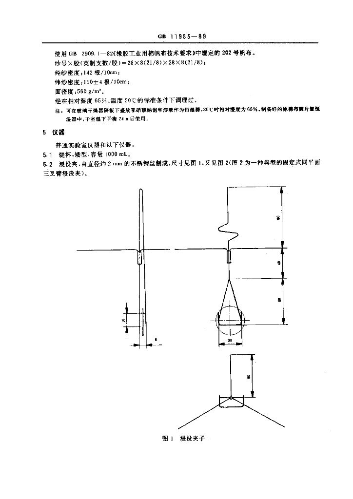 GB 11983-1989 标准预览
