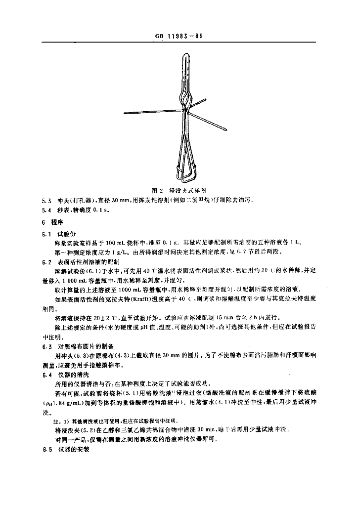 GB 11983-1989 标准预览