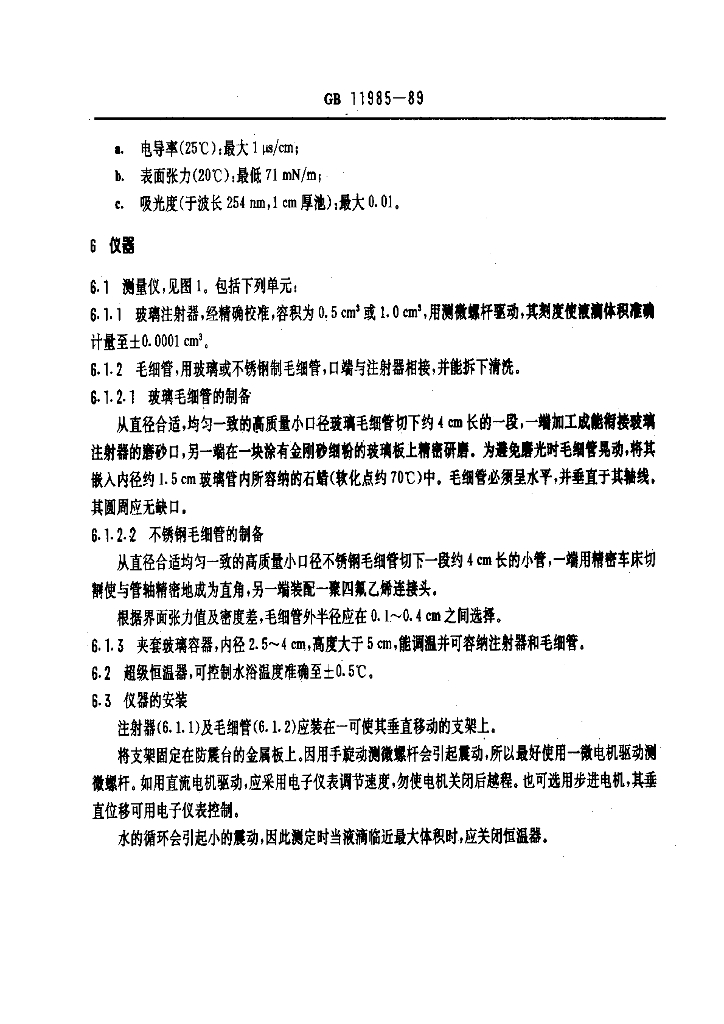 GB 11985-1989 标准预览