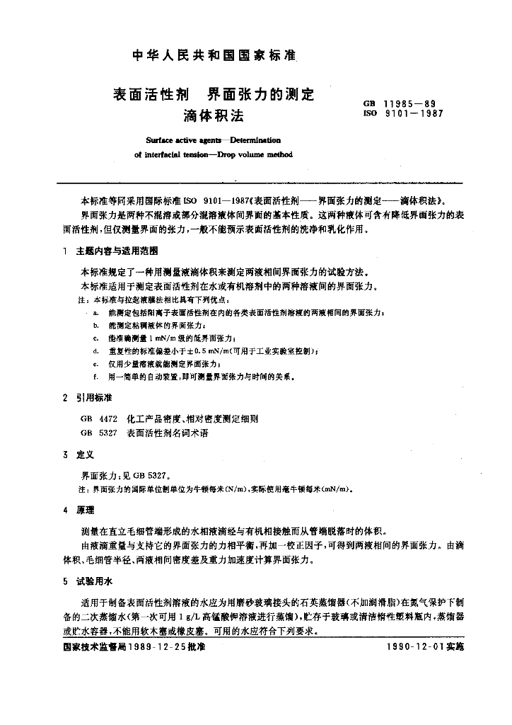 GB 11985-1989 标准预览