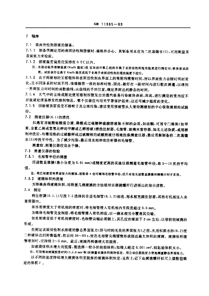 GB 11985-1989 标准预览