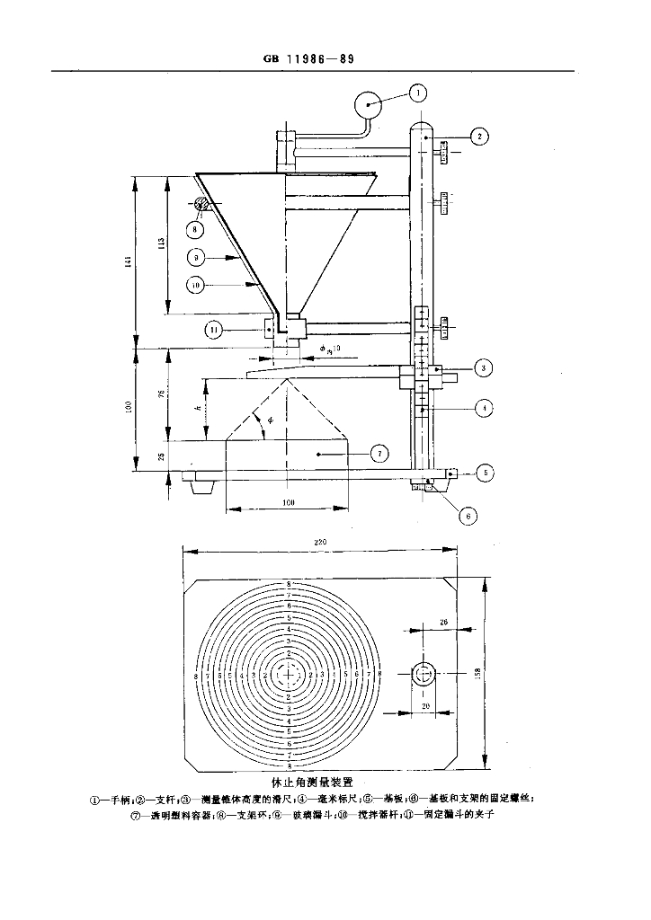 GB 11986-1989 标准预览