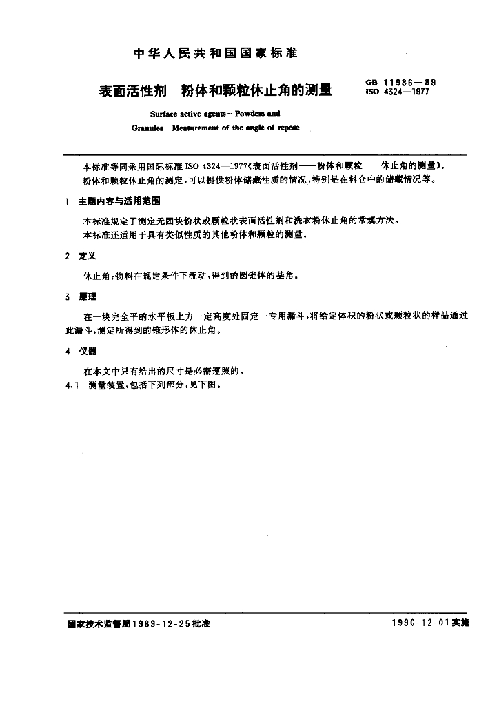 GB 11986-1989 标准预览