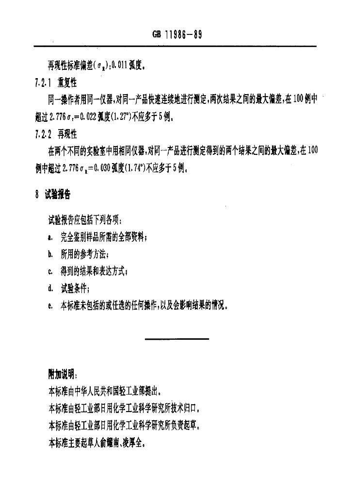 GB 11986-1989 标准预览