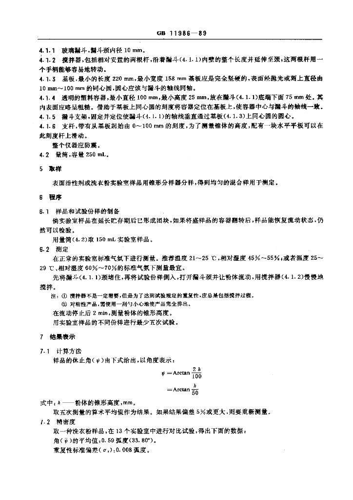 GB 11986-1989 标准预览