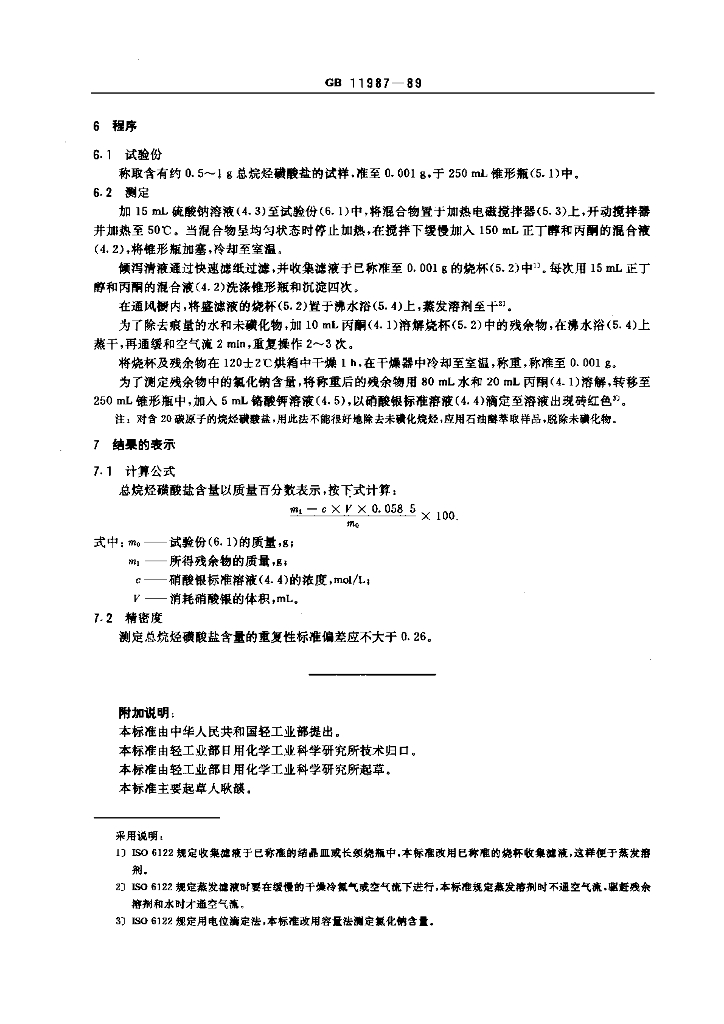 GB 11987-1989 标准预览