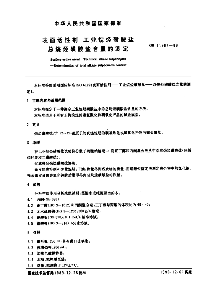 GB 11987-1989 标准预览