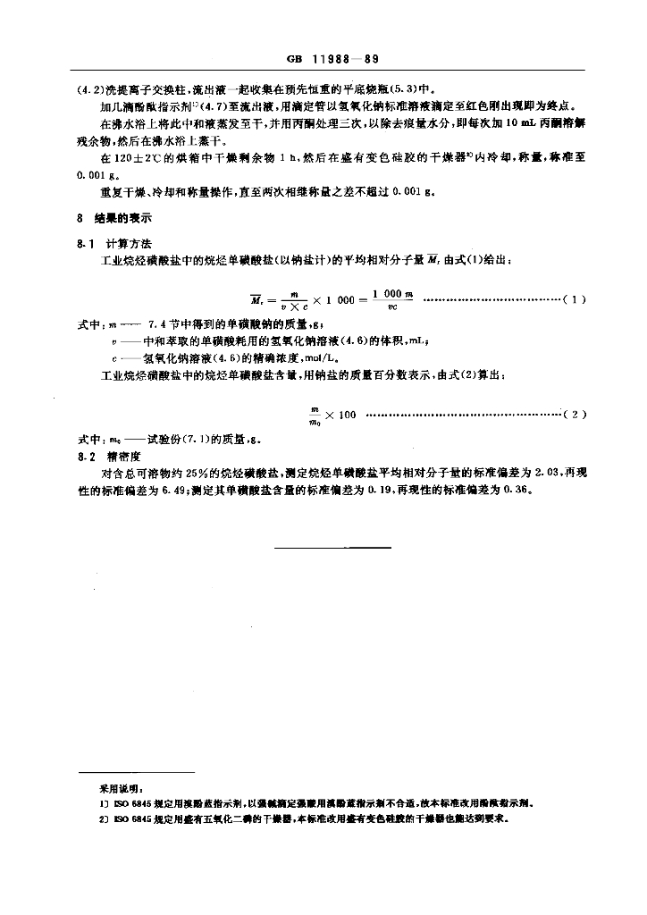 GB 11988-1989 标准预览