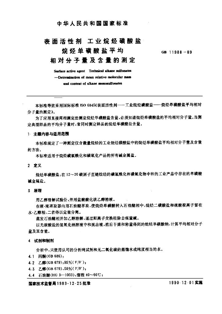 GB 11988-1989 标准预览