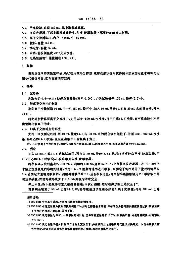GB 11988-1989 标准预览