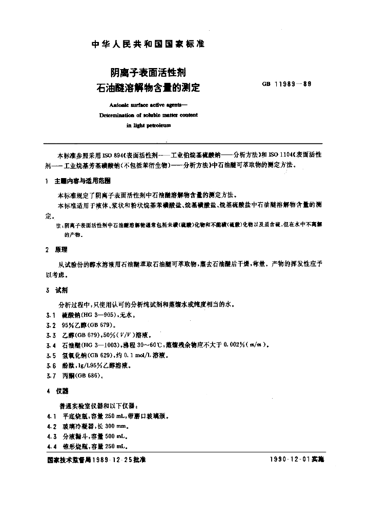 GB 11989-1989 标准预览