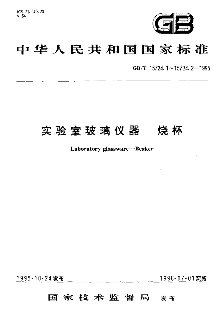 GB/T 15724.-1995 标准预览