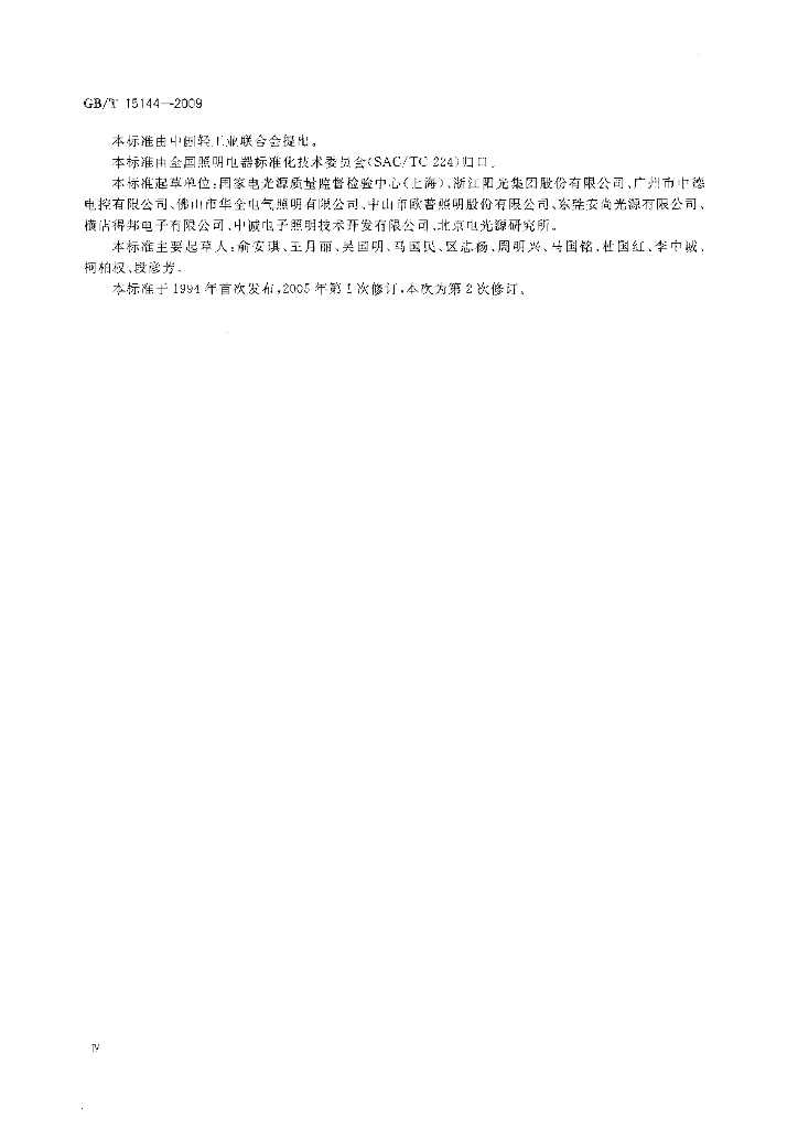 GB/T 15144-2009 标准预览