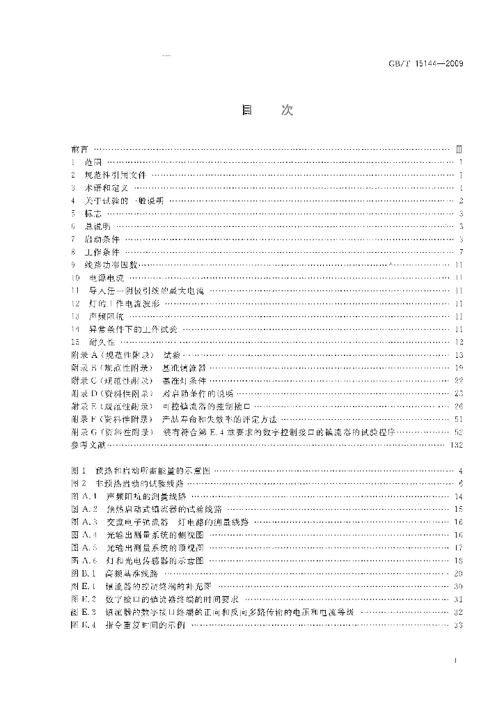 GB/T 15144-2009 标准预览