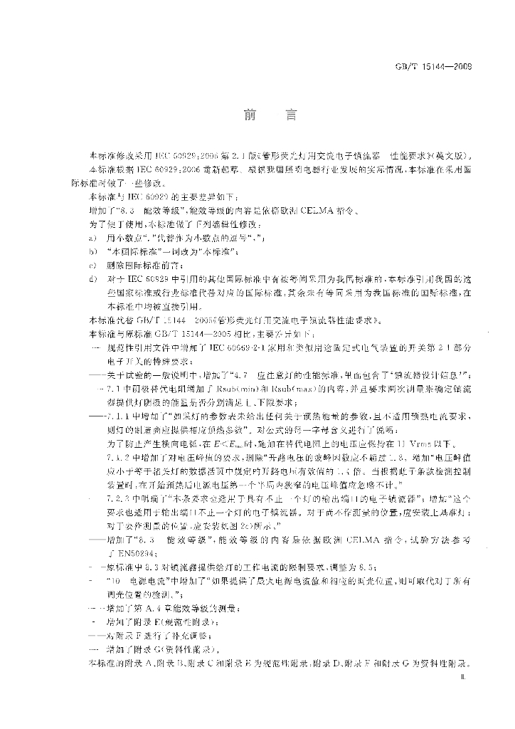 GB/T 15144-2009 标准预览
