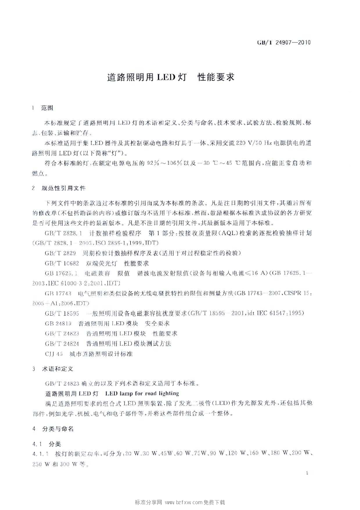 GB/T 24907-2010 标准预览