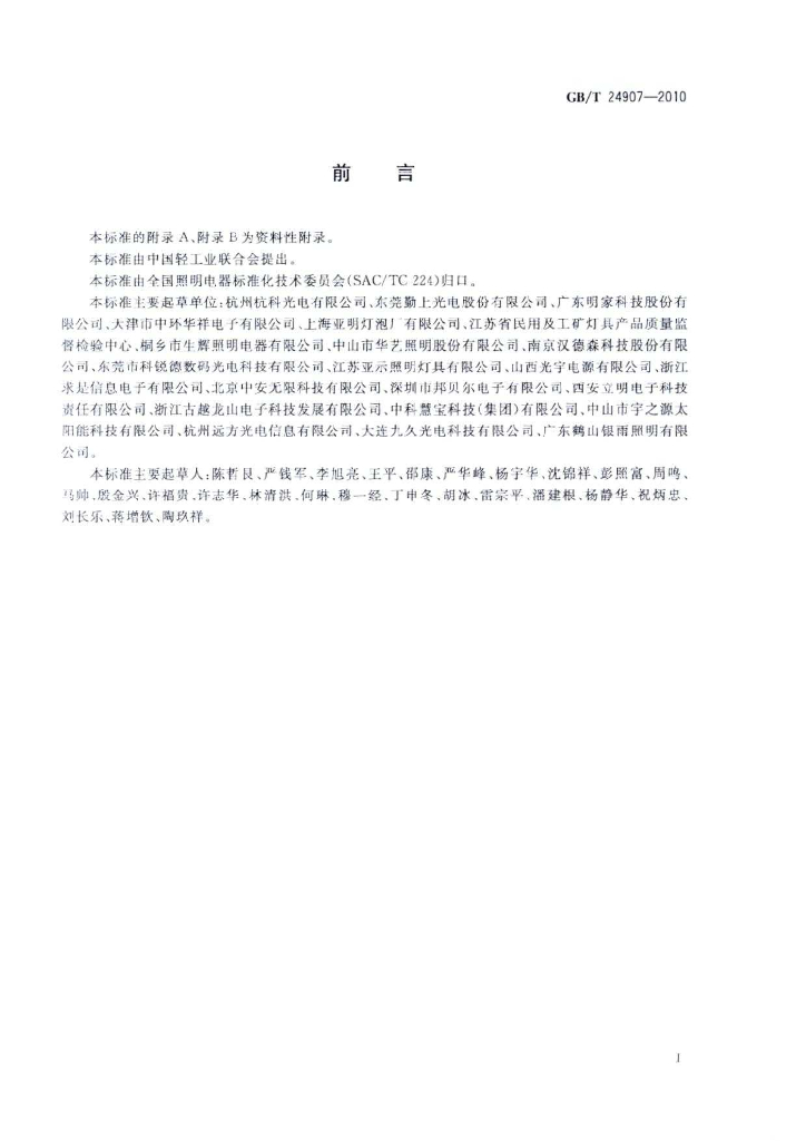 GB/T 24907-2010 标准预览