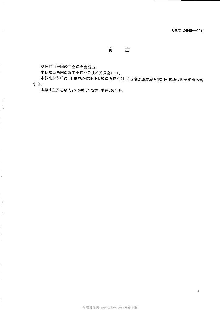 GB/T 24989-2010 标准预览