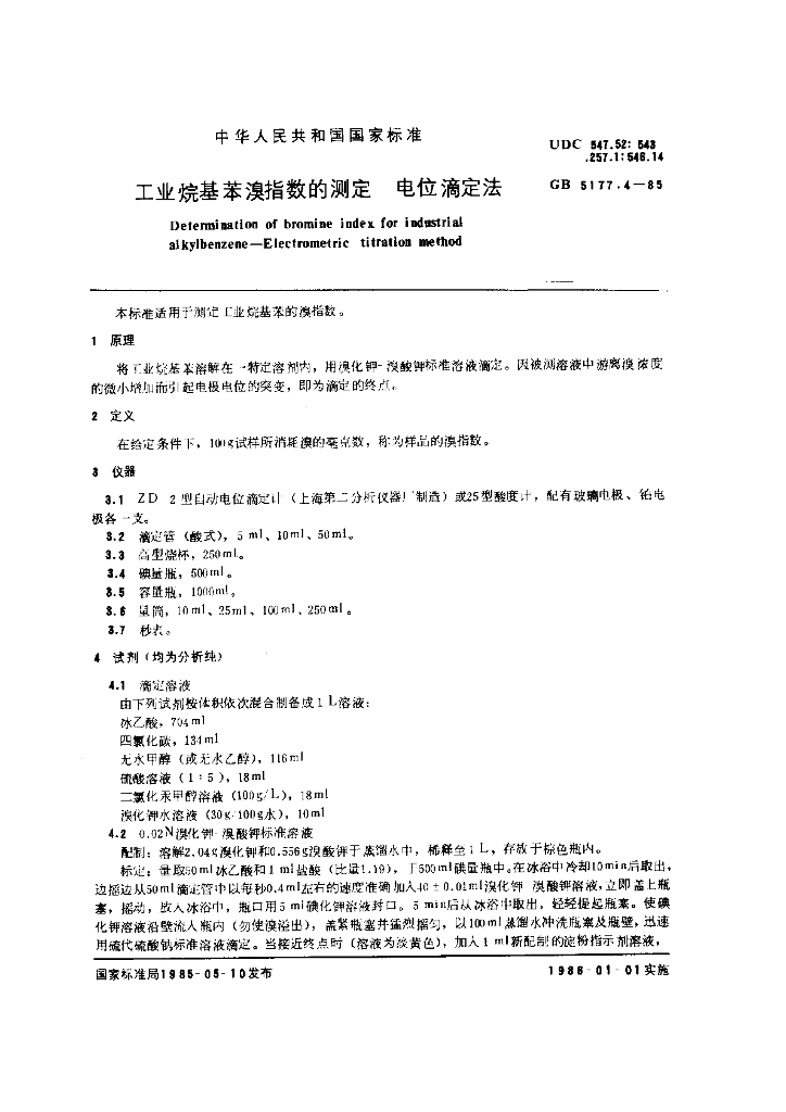 GB 5177.4-1985 标准预览