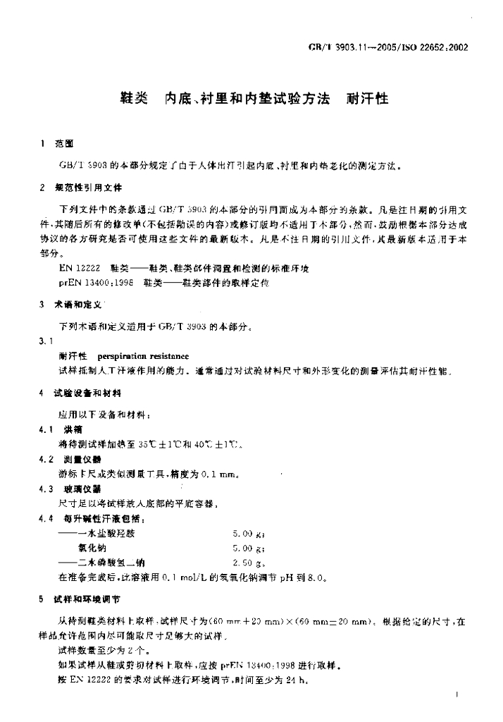 GB/T 3903.11-2005 标准预览