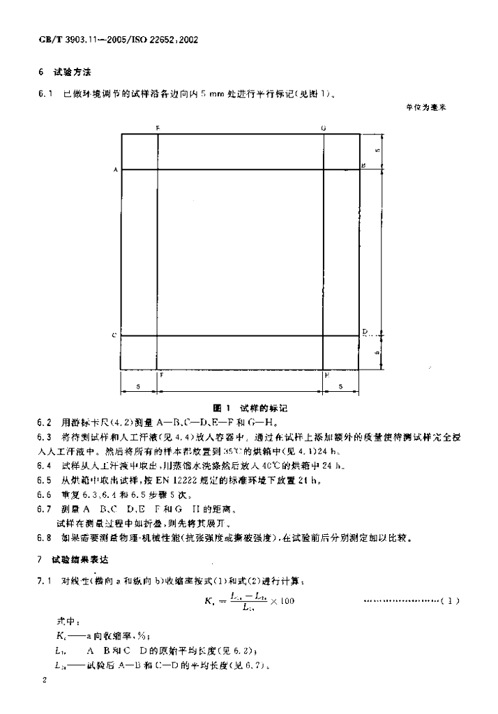 GB/T 3903.11-2005 标准预览