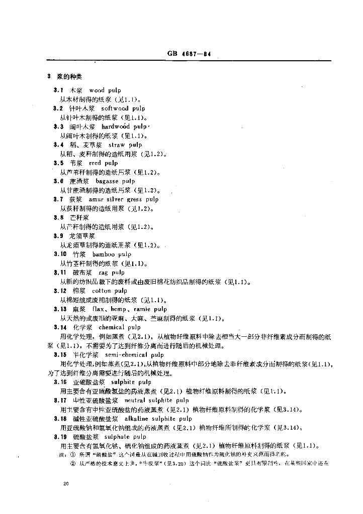GB 4687-1984 标准预览