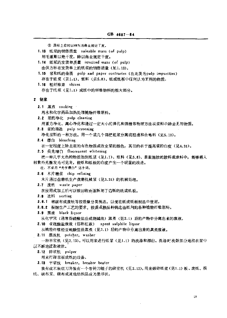 GB 4687-1984 标准预览