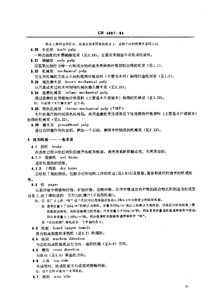 GB 4687-1984 标准预览