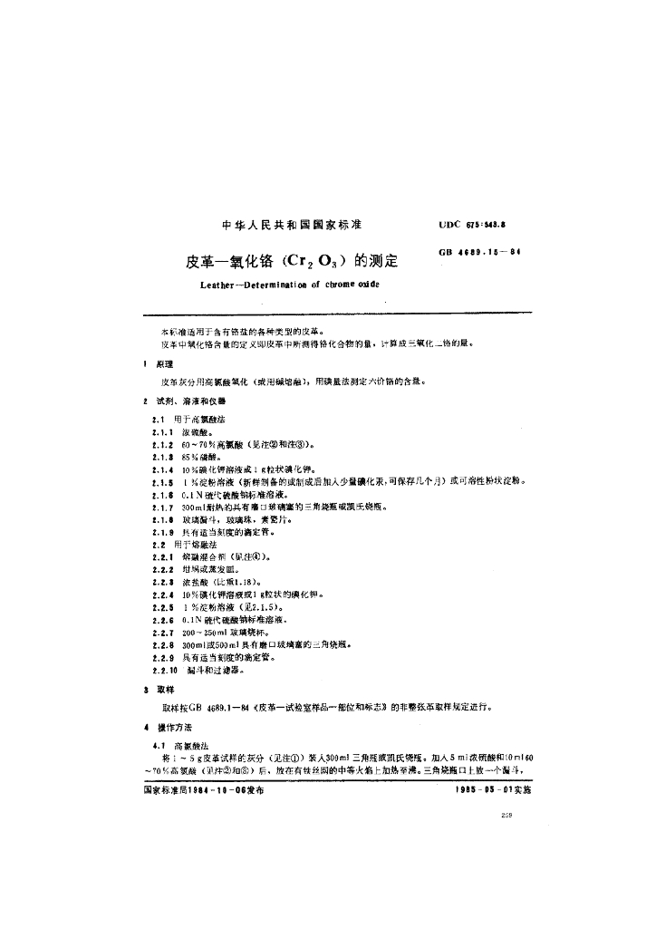 GB 4689.15-1984 标准预览