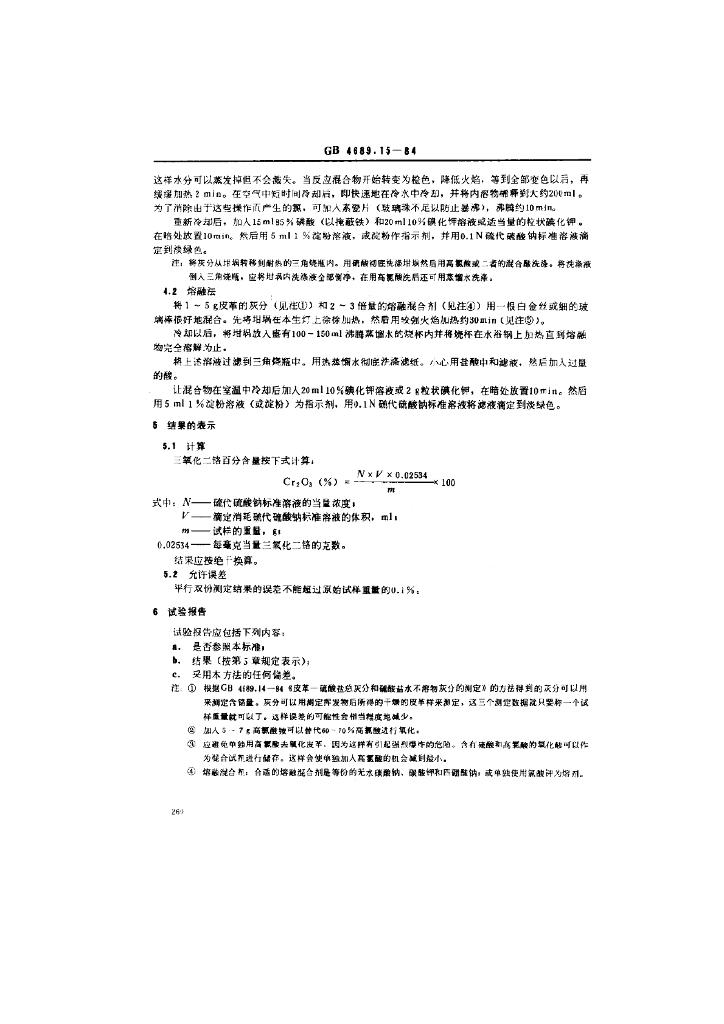 GB 4689.15-1984 标准预览
